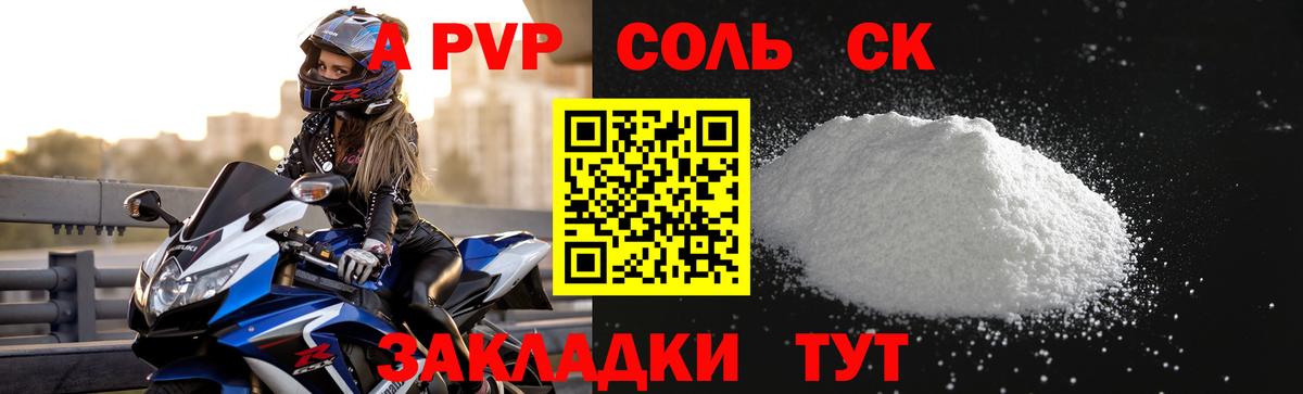 Удомля  A PVP  A PVP крисы CK  Вход с VPN  Alfa_PVP кристаллы 