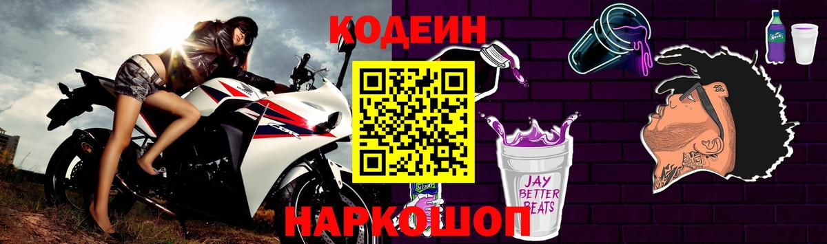 Удомля  Кодеиновый сироп Lean напиток Lean (лин)  Codein напиток Lean (лин)  Вход с VPN 
