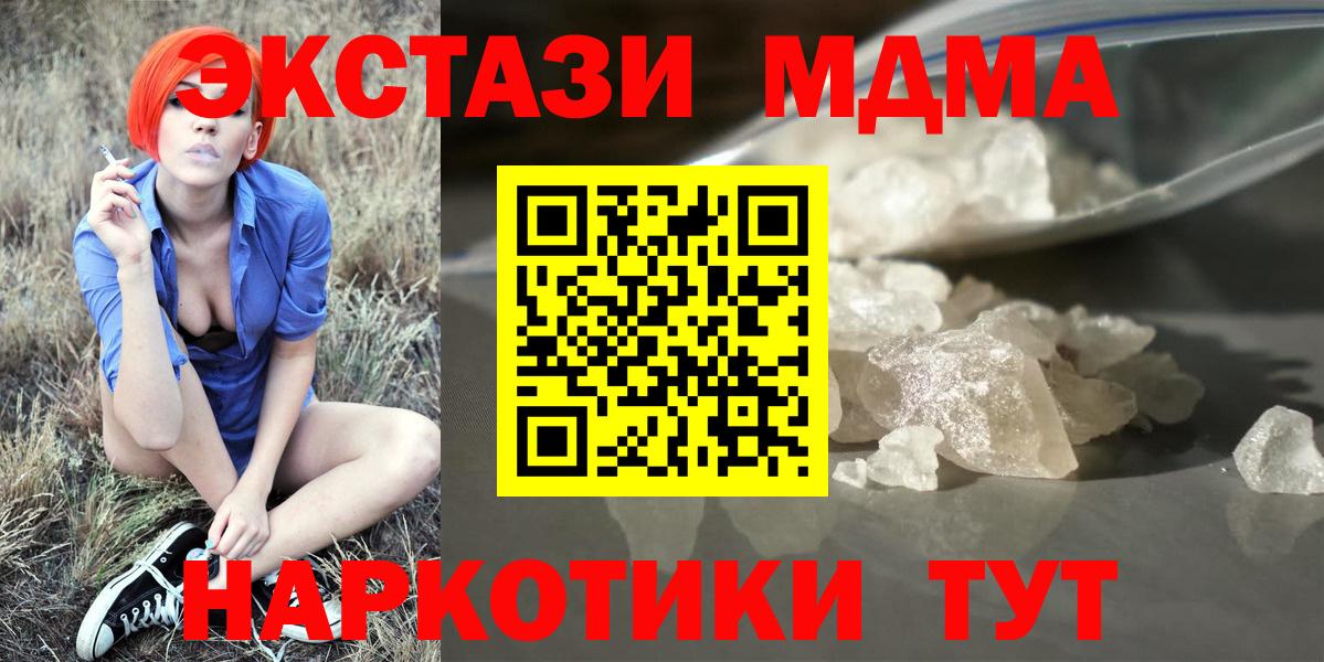 МДМА VHQ  MDMA Molly  Удомля  МДМА  Вход с VPN 