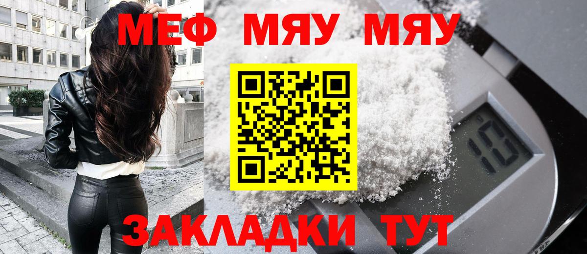 Мефедрон кристаллы Удомля